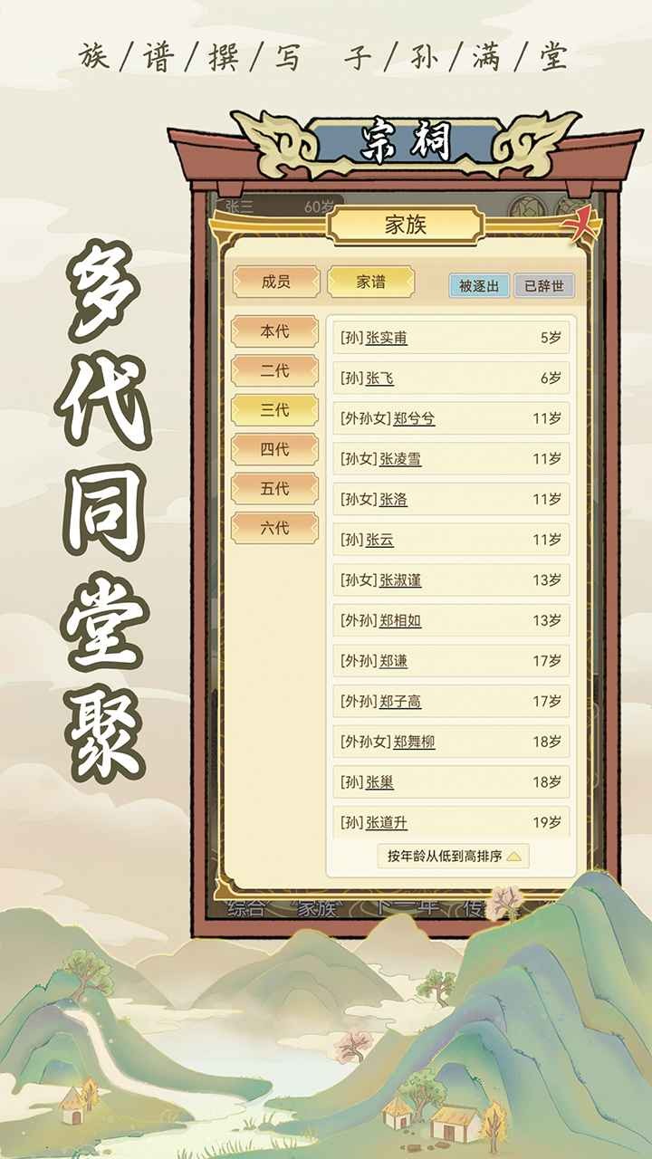 祖宗模拟器无限元宝版 v1.1.2