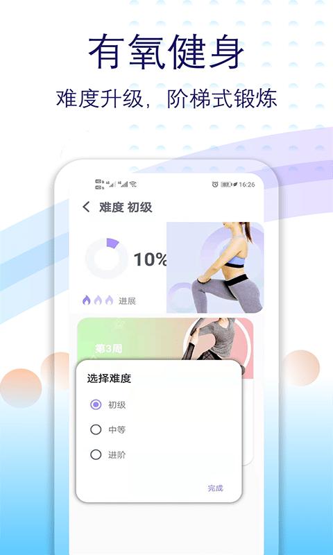 氧气有氧运动截图2