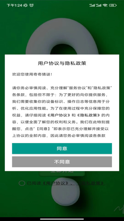 奇奇猜谜软件最新版 截图1