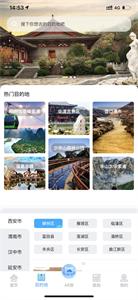 云游陕旅