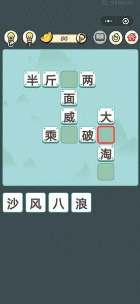 成语天天填截图0