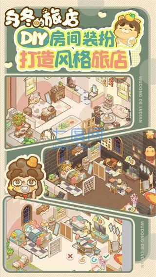 乌冬的旅店下载安装