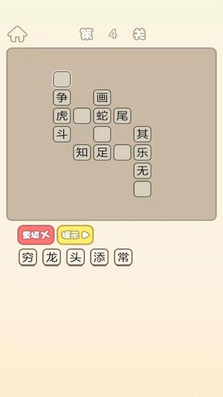 成语猜猜欢乐版截图3