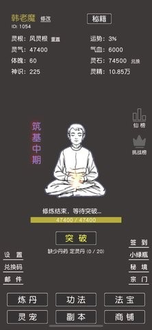 凡人修真2单机版  v1.0
