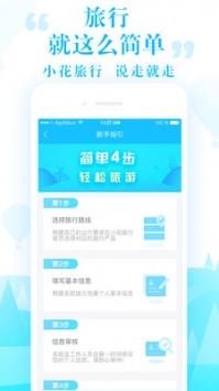 小花旅行 v3.1.5