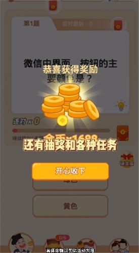 冲顶答题王截图1