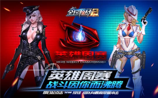 全民枪战2九游版 v3.31.0