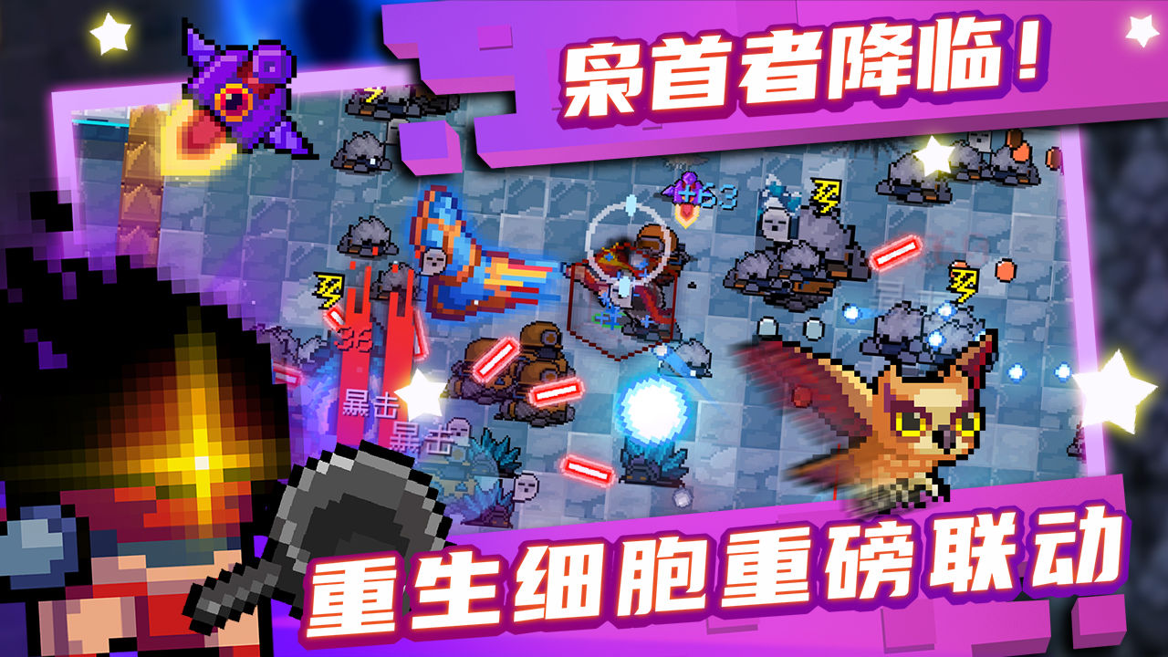 元气骑士3.4.2无邪魔极天道最新版  v4.5.1