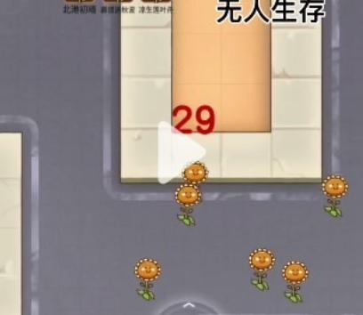 躺平发育植物大战僵尸版