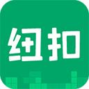 纽扣助手官方安卓版