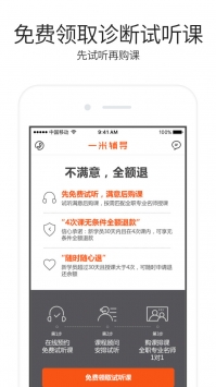 溢米辅导截图3