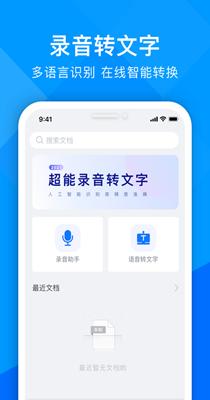 超能录音转文字.png