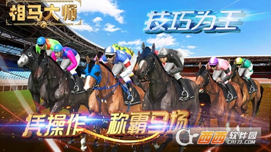 相马大师九游版 v1.0.1 安卓版