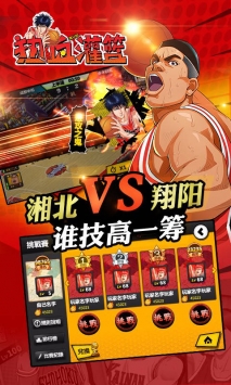 热血灌篮 v3.1.5