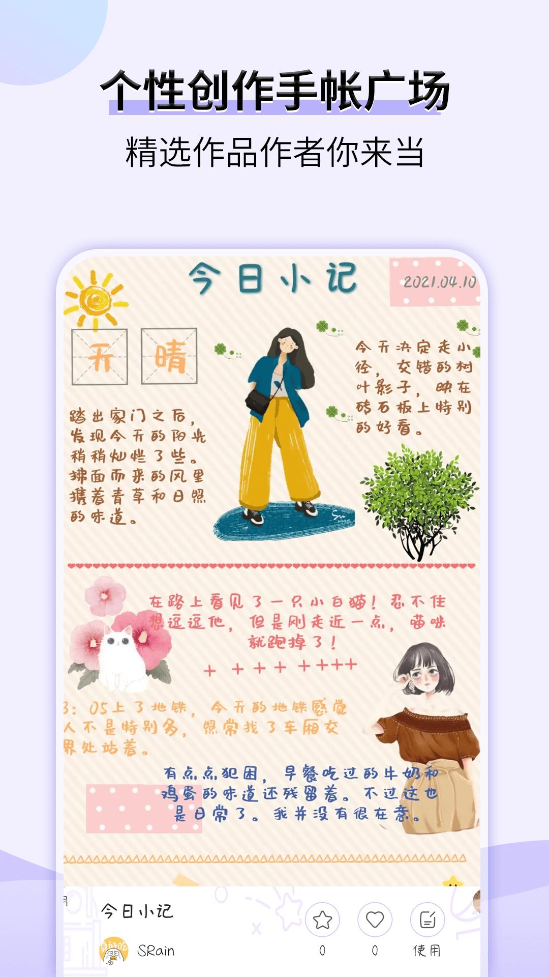 星光手帐截图0