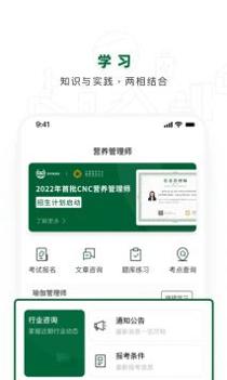 营养管理师截图0