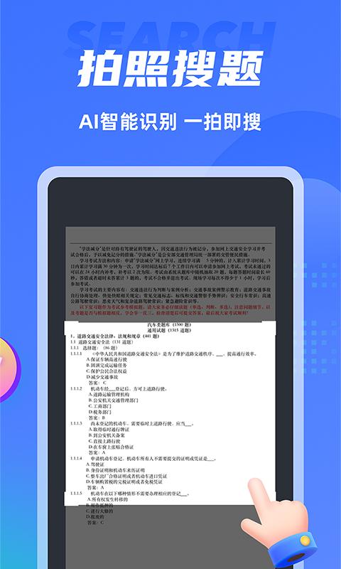 搜题侠.png