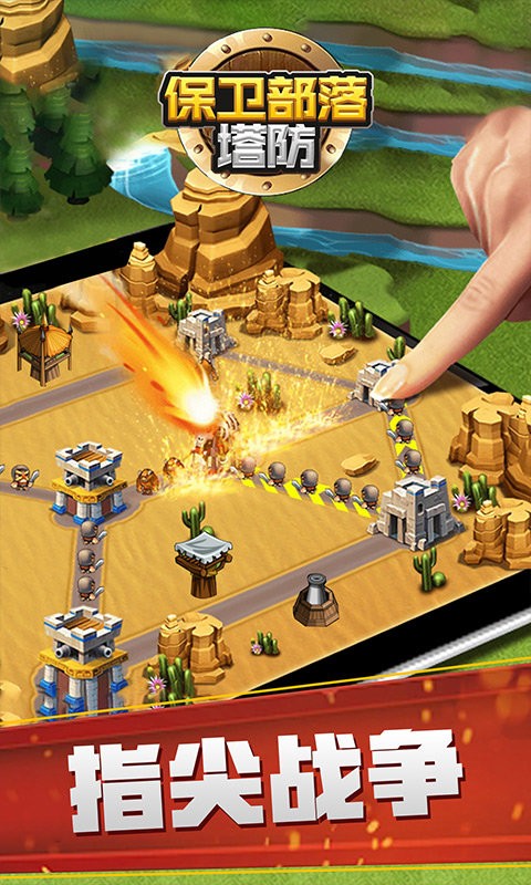 保卫部落塔防 2024-06-25 15:08