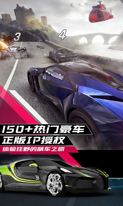 狂野飙车9竞速传奇 v4.2.0h