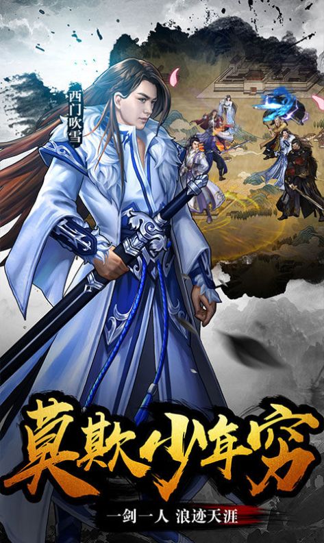 倚天江湖手游官方版 截图2