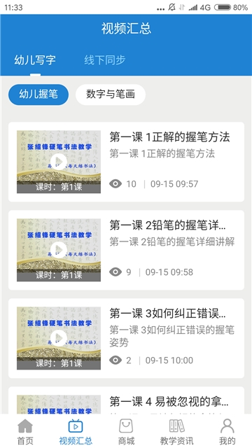 每天练书法