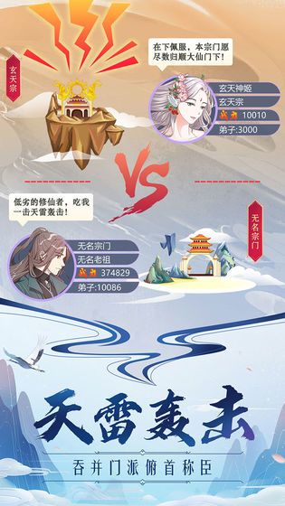 修仙不消停截图1