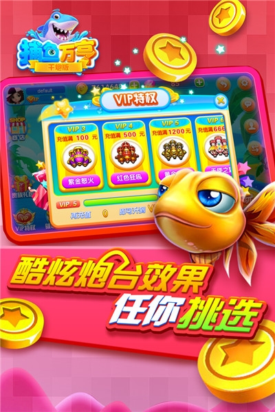 最新版万亨捕鱼破解版