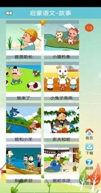 启蒙语文截图2