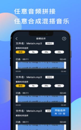 音乐剪辑音频剪辑工具截图1