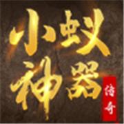 小蚁神器