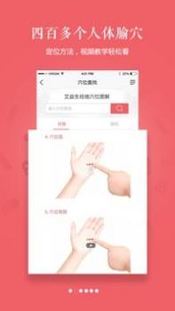 艾益生截图2