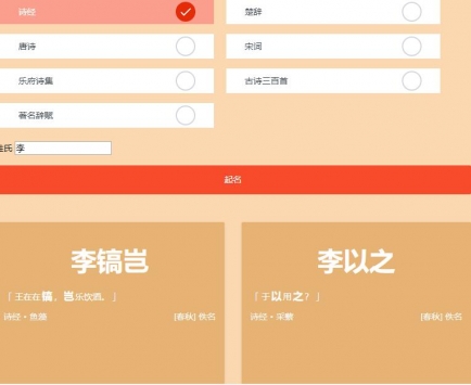 古诗词起名截图0