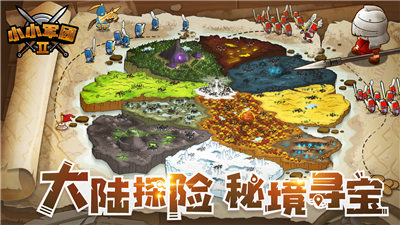 小小军团2官网