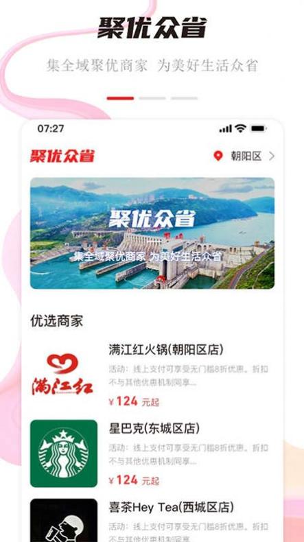 聚优众省截图0