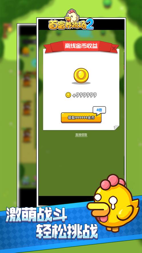 首富养鸡场3红包版游戏APP 截图1