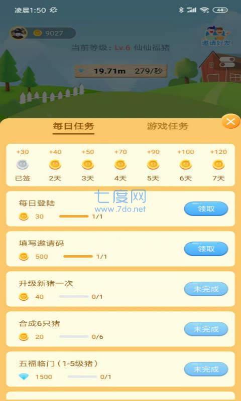 红包养猪场截图2