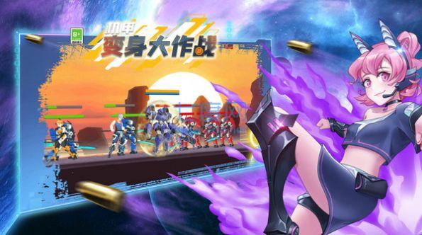 机甲变身大作战游戏