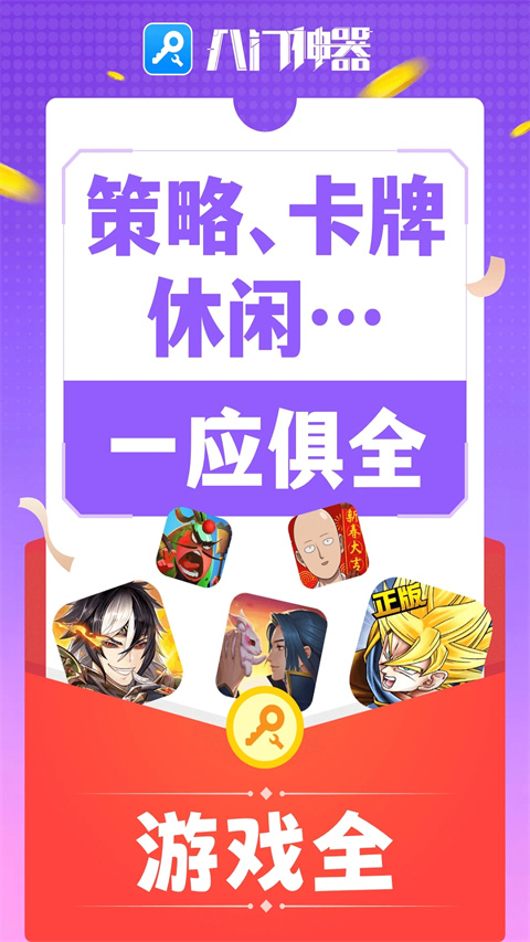 八门神器游戏盒子
