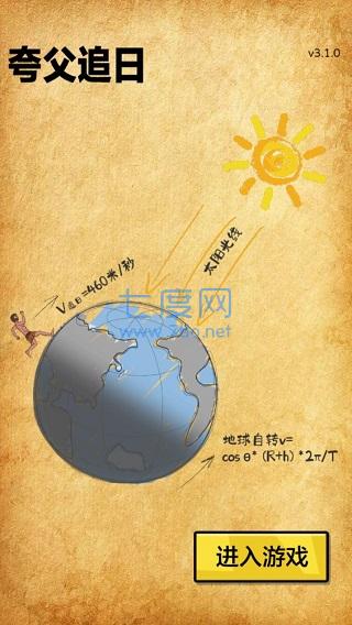 夸父追日游戏截图2