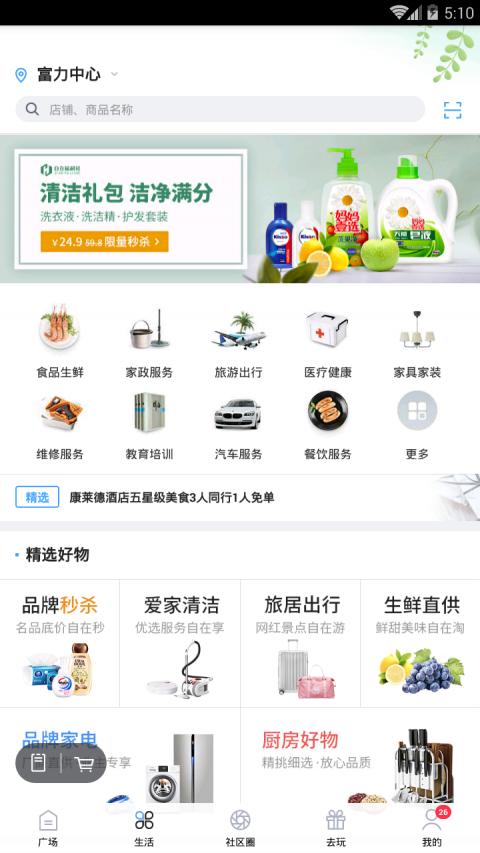 自在社区截图1
