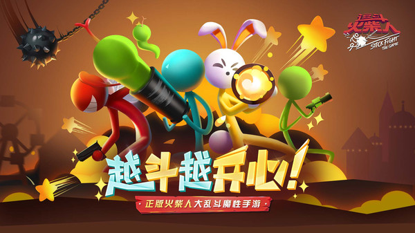 逗斗火柴人2021最新版下载国际服手机版 截图2