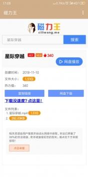 磁力王截图3