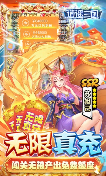 逍遥三国赚钱版截图1