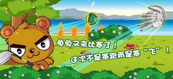 龟兔大作战 1.0安卓版