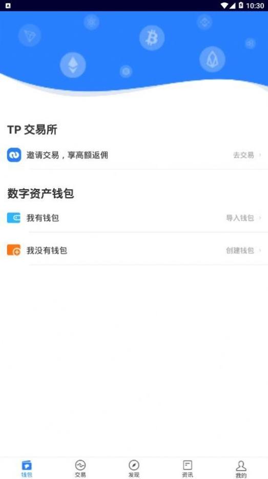 tokenpocket钱包