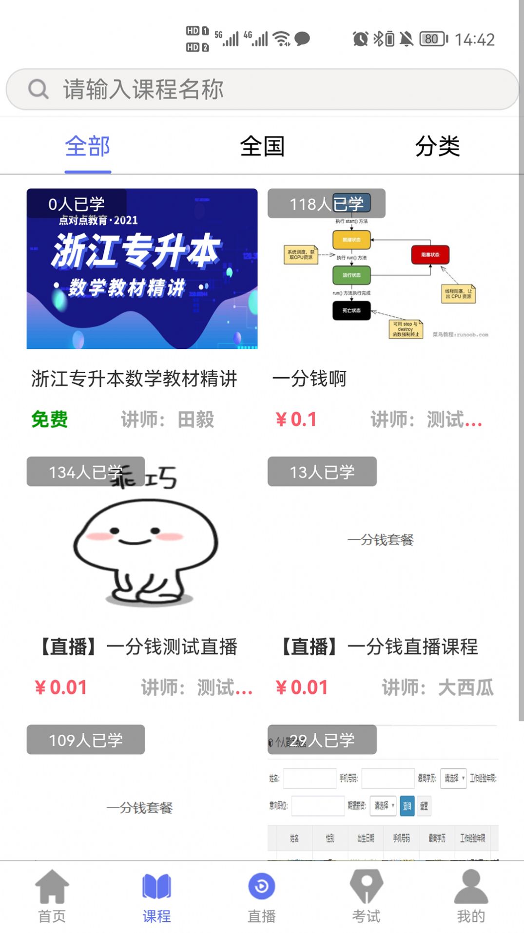 点对点课堂APP安卓版图片1