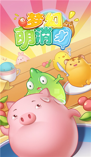 梦幻萌消团小游戏