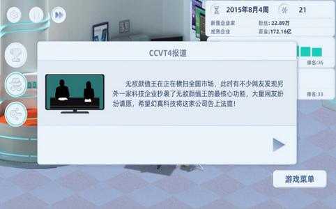 手机帝国2汉化版