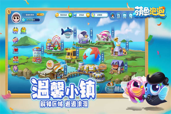 萌鱼泡泡九游版截图0