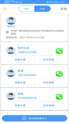 易寻守护定位.jpg